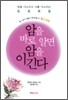암을 바로 알면 암을 이긴다