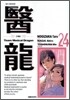 의룡 24
