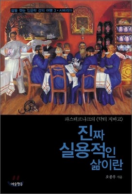 진짜 실용적인 삶이란