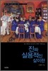 진짜 실용적인 삶이란