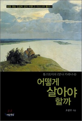 어떻게 살아야 할까