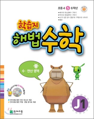 학습지 해법수학 J1