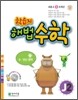 학습지 해법수학 J2