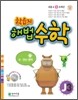 학습지 해법수학 J3