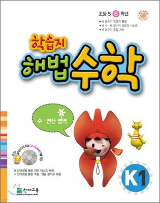 학습지 해법수학 K1