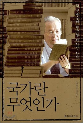 국가란 무엇인가