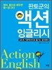판토군의 액션 잉글리시
