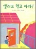 샐러드 먹고 아자!