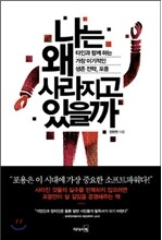 나는 왜 사라지고 있을까