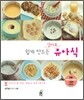 쉽게 만드는 엄마표 유아식