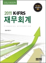 2011 재무회계