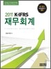 2011 재무회계