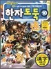 코믹 메이플 스토리 한자도둑 10