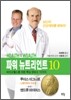 파워 뉴트리언트 10