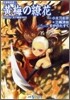 Replay:天下りょうらんRPG 妖異暗躍譚(4)黃梅のりょう花