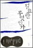 설교란 무엇인가