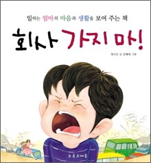 회사 가지 마!
