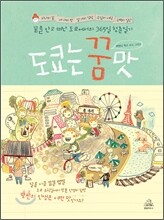 도쿄는 꿈맛