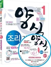 2012 양식조리 기능사 실기