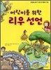 어린이를 위한 리우 선언