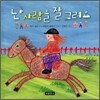 난 사람을 잘 그려요