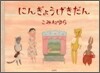 にんぎょうげきだん
