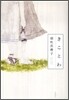 きことわ