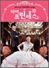 마이 프린세스