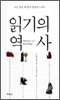 읽기의 역사