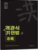 객관식 洪민법 추록