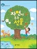 자연이 주는 선물
