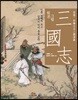 원본 그림 삼국지