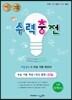 수력충전 고등 수학 (하) (2024년용)