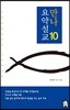 만나요약설교 10