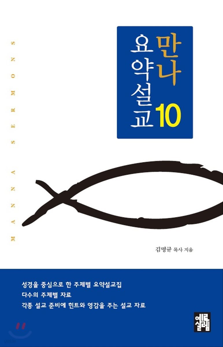 만나요약설교 10