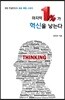 마지막 1%가 혁신을 낳는다