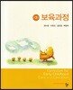 보육과정