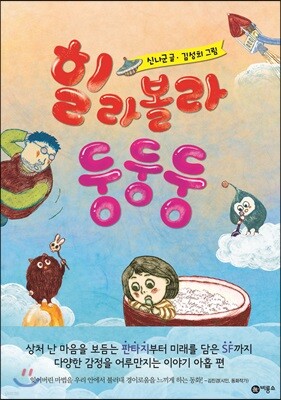 힐라볼라 둥둥둥