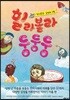 힐라볼라 둥둥둥