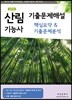 2018 산림기능사 기출문제해설 핵심요약 & 기출문제분석