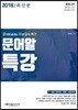 2018 7·9급 공무원 국어 문어알 특강