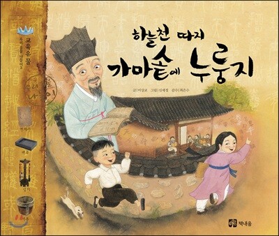 하늘천 따지 가마솥에 누룽지