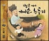 하늘천 따지 가마솥에 누룽지