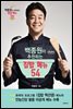 백종원이 추천하는 집밥메뉴 54