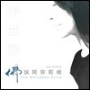 Imee Ooi (이미 우이) - 불설 아미타경 (The Amitabha Sutra, 佛說阿彌陀經)