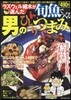 ラズウェル細木が選んだ旬魚でつくる男のひとりつまみ