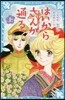 はいからさんが通る(上)