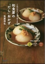 和食屋の「だし」おかず