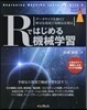 Rではじめる機械學習 デ-タサイズを抑え