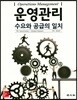 운영관리